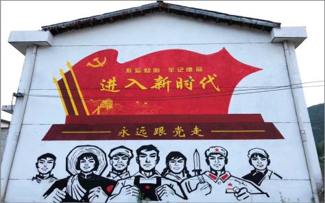 华阴党建彩绘文化墙